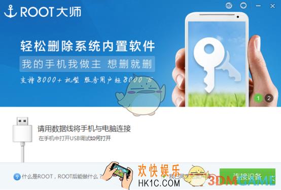 root大师怎么解除root权限_root大师解除root权限方法介绍
