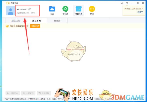 天翼云盘怎么增加容量_天翼云盘扩容方法教程