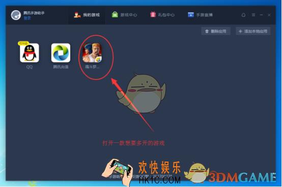 腾讯手游助手怎么多开_腾讯手游助手多开方法教程