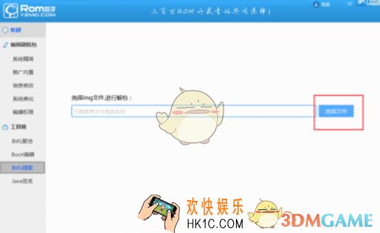 蘑菇rom助手怎么提取img文件内容_蘑菇rom助手提取img文件内容方法介绍
