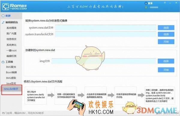 蘑菇rom助手怎么修改刷机包_蘑菇rom助手修改刷机包方法介绍