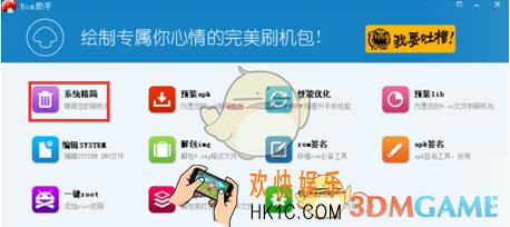 蘑菇rom助手怎么定制rom包_蘑菇rom助手定制rom包方法介绍