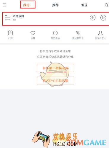 虾米音乐怎么设置铃声_虾米音乐设置铃声方法介绍
