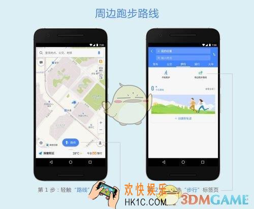 高德地图周边跑步路线功能怎么用_高德地图周边跑步路线功能使用方法介绍