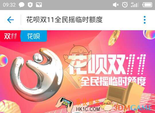 蚂蚁花呗双十一临时额度怎么领取_蚂蚁花呗双十一临时额度领取规则说明