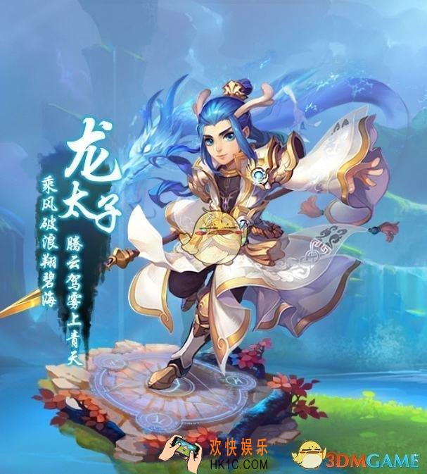 梦幻西游手游龙太子装备怎么搭配_梦幻西游手游龙太子装备搭配推荐指南