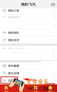 飞凡怎么修改密码_飞凡修改密码方法介绍