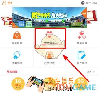 流量v网怎么转赠流量_流量v网转赠流量方法介绍