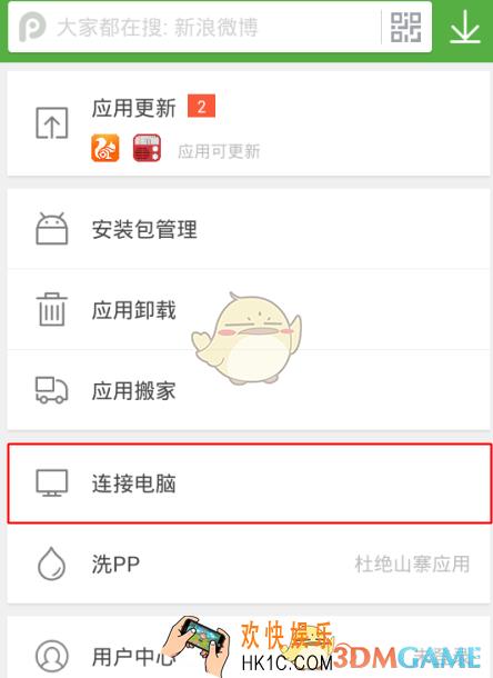pp助手怎么连接手机_pp助手连接手机方法介绍