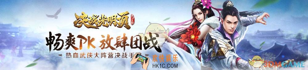 决战光明顶升级攻略_决战光明顶如何快速升级