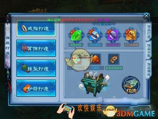 神雕侠侣怎么打造饰品_神雕侠侣手游饰饰品打造方法说明
