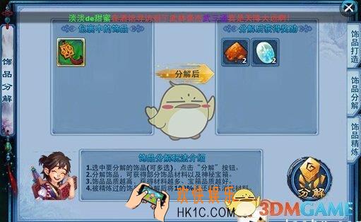神雕侠侣饰品怎么分解_神雕侠侣手游饰品分解方法说明