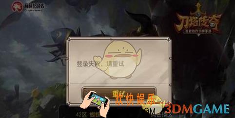 刀塔传奇登陆困难怎么解决_刀塔传奇登陆困难怎么办