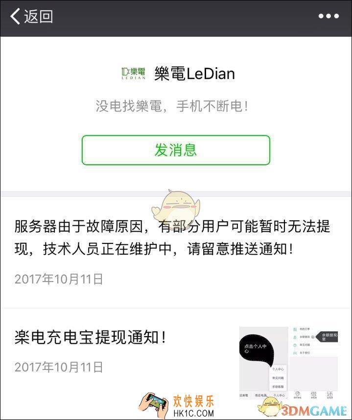 乐电充电宝怎么提现_乐电充电宝提现方法介绍