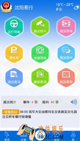 沈阳易行是什么有什么功能_沈阳易行相关功能作用介绍