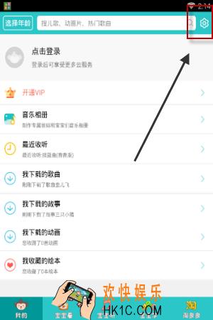 儿歌多多怎么关闭音效_儿歌多多关闭音效方法介绍