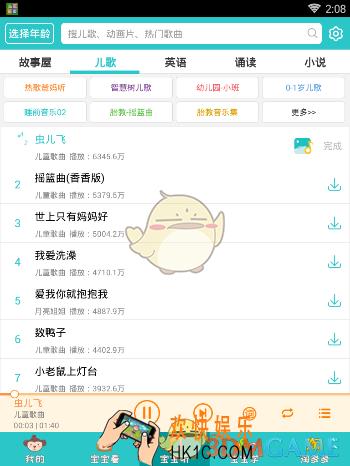 儿歌多多怎么下载歌曲_儿歌多多下载歌曲方法介绍