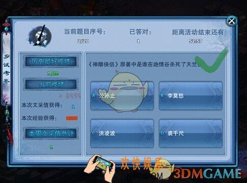神雕侠侣御前科举怎么玩_神雕侠侣御前科举详细介绍
