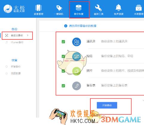 太极刷机大师怎么备份文件_太极刷机大师备份文件教程