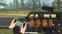 荒野行动怎么捡装备_荒野行动捡装备方法介绍