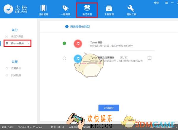 太极刷机大师怎么备份文件_太极刷机大师还原备份文件教程