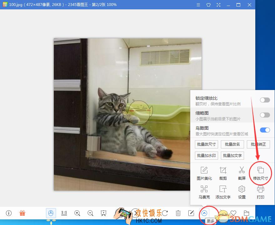 2345看图王怎么修改图片大小_2345看图王修改图片大小方法介绍