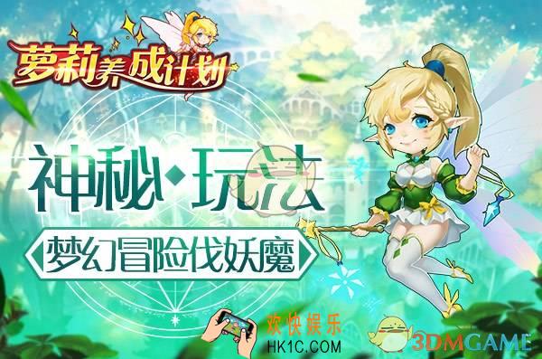 萝莉养成计划新手必看攻略_新手如何玩转萝莉养成计划
