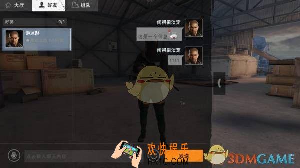 荒野行动手游交友怎么样介绍_荒野行动手游交友系统介绍