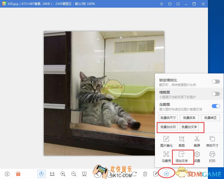 2345看图王怎么给图片添加文字_2345看图王给图片添加文字方法介绍