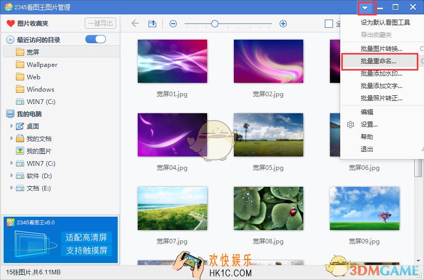 2345看图王怎么批量重命名_2345看图王批量重命名方法介绍