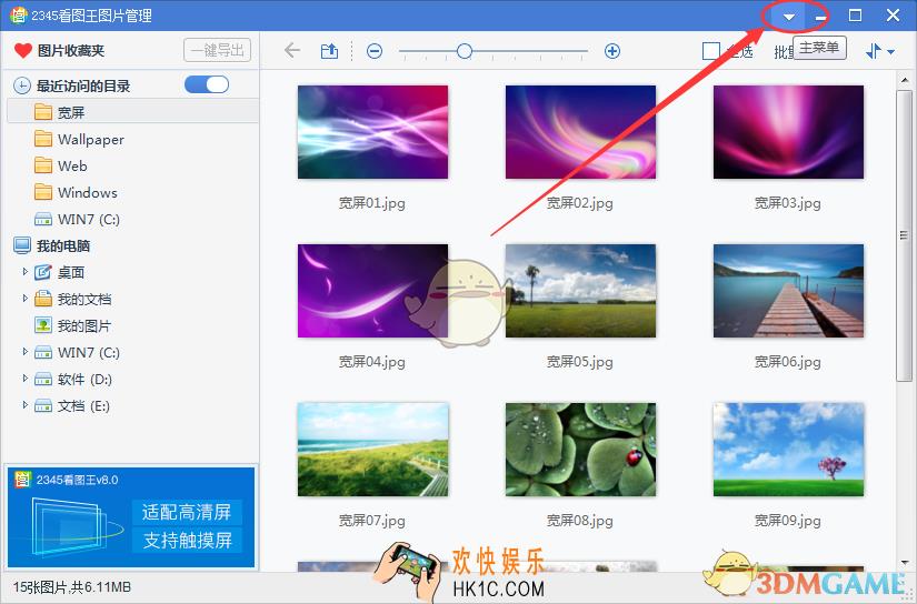 2345看图王怎么关闭今日热点_2345看图王关闭今日热点方法介绍