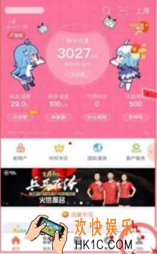 哔哩哔哩2233省内流量卡怎么升级为全国流量_哔哩哔哩2233省内流量升级为全国流量方法介绍