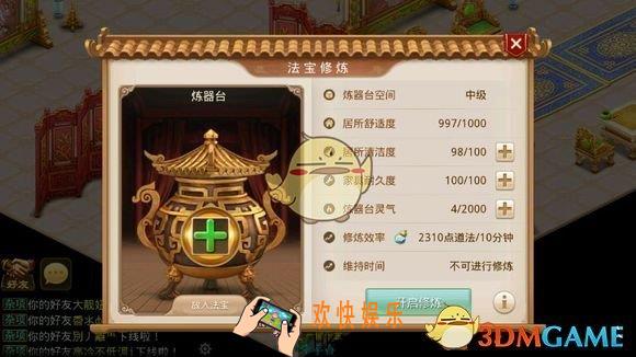 问道手游炼器台怎么修炼法宝_问道手游炼器台修炼法宝方法解析