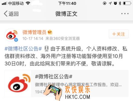 新浪微博个人资料为什么修改不了_新浪微博个人资料无法修改原因说明
