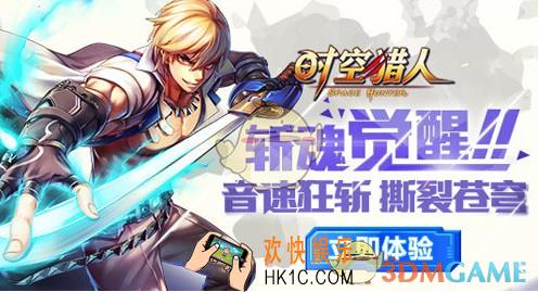 时空猎人斩魂觉醒技能与使用搭配_时空猎人斩魂怎么玩