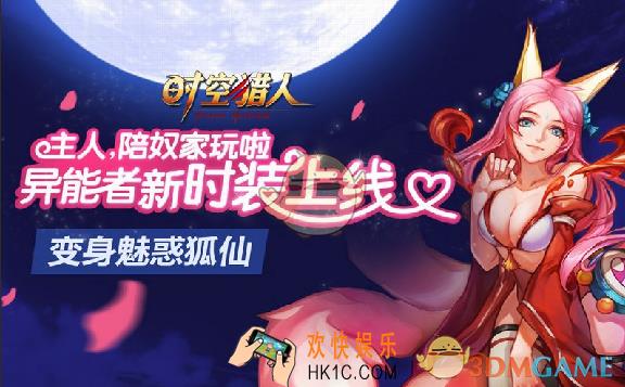 时空猎人异能者怎么玩_时空猎人异能者打法攻略搭配技巧