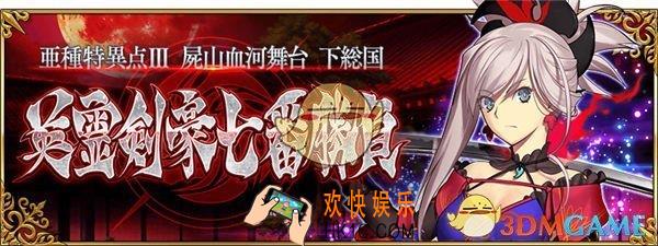 FGO英灵剑豪七番胜负怎么玩_FGO英灵剑豪七番胜负玩法介绍