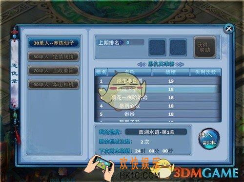 神雕侠侣手游恩仇录怎么玩_神雕侠侣手游日常活动恩仇录玩法说明