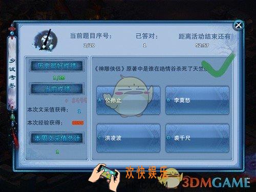 神雕侠侣手游日常任务怎么玩_神雕侠侣御前科举怎么玩