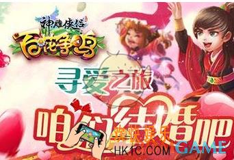 神雕侠侣称号结婚彩蛋如何获取_神雕侠侣婚彩蛋获取方法详解