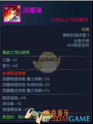 阿拉德之怒流星落属性怎么样_阿拉德之怒流星落属性详解
