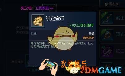 阿拉德之怒绑定金币有什么用_阿拉德之怒绑定金币用处介绍
