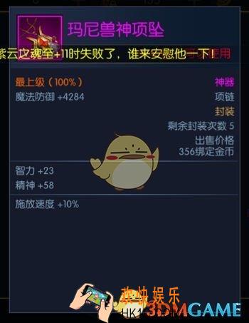 阿拉德之怒玛尼兽神项坠属性怎么样_阿拉德之怒玛尼兽神项坠解析