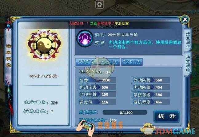 神雕侠侣法宝有什么用_神雕侠侣法宝系统详解