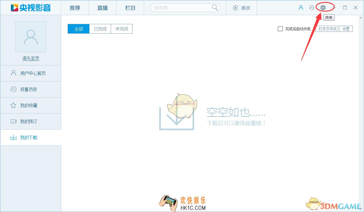 央视影音怎么设置定时关机_央视影音设置定时关机方法介绍