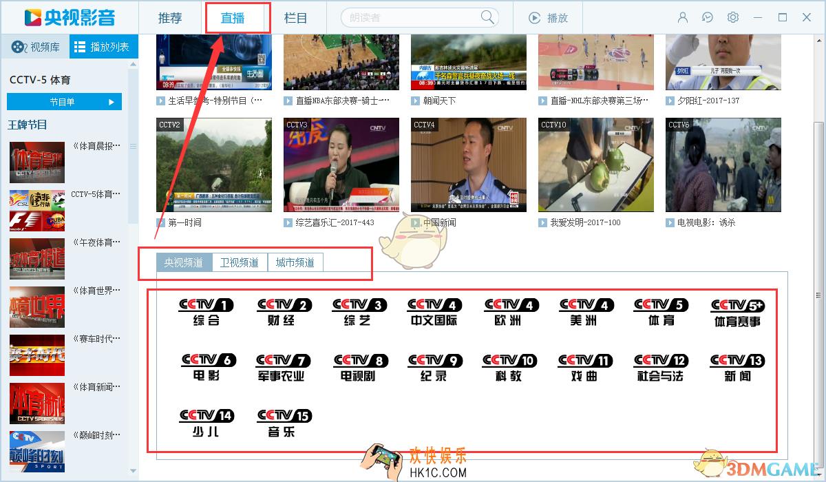 央视影音怎么看回放_央视影音观看回放方法介绍