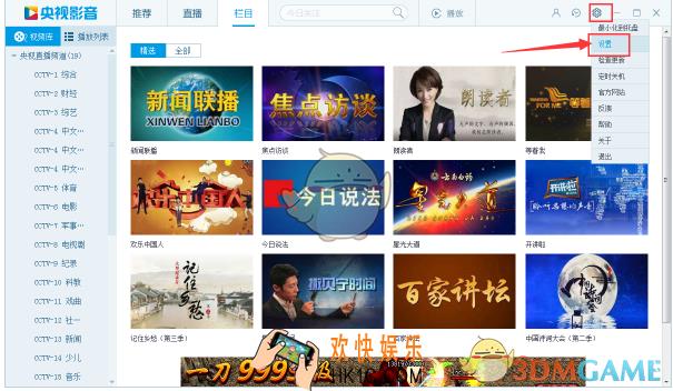 央视影音怎么取消开机启动_央视影音取消开机启动方法介绍
