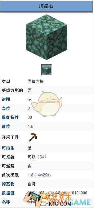 我的世界手机版海晶石怎么得_我的世界手机版海晶石怎么合成