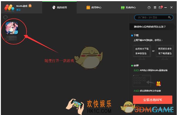 网易mumu摇一摇怎么用_网易mumu摇一摇功能使用方法介绍