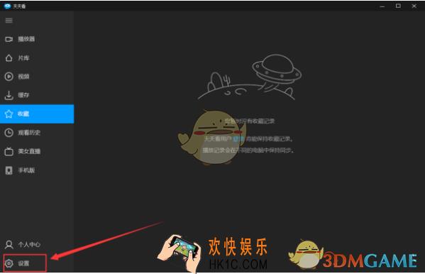 天天看播放器怎么定时关机_天天看播放器定时关机方法介绍